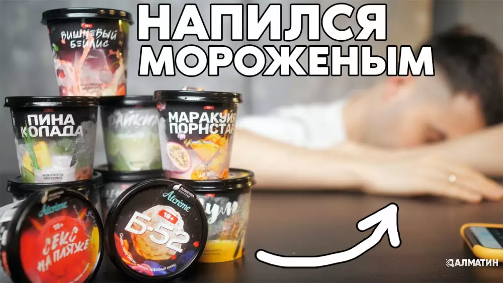 Десерт для взрослых: почему в России хотят запретить мороженое с градусами